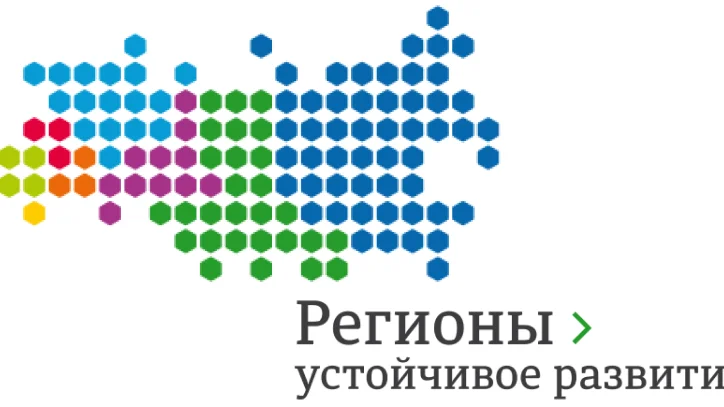 Стартовал осенний этап приема заявок на реализацию инвестиционных проектов в рамках общероссийского Конкурса «Регионы – устойчивое развитие»