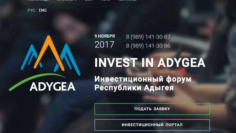 Международный инвестиционный форум INVEST IN ADYGEA – пространство для диалога инвесторов и регионального бизнеса